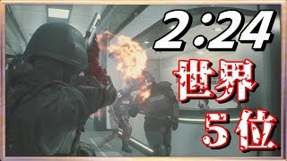 ◍【バイオハザードRE:2】世界5位 2:24 USS隊員 Forgotten Soldier speedrun 【PS4/RTA/TA】