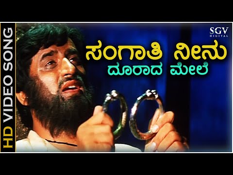 Sangathi Neenu Doorada Mele - HD Video Song - Yogeshwar - Poonam - L N Shastry