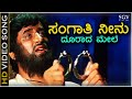 Sangathi Neenu Doorada Mele HD Video Song Yogeshwar Poonam L N Shastry