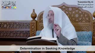 10 - Determination in Seeking Knowledge - Shaikh Othman Alkhamees