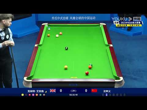 Clint I'Anson (UK) VS Shen Shenyi - S2 - Joy Cup 2023 Heyball Masters Super Tour Lanzhou Station
