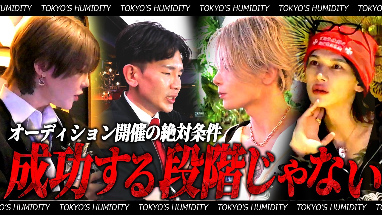 【挑戦者募集中】ビックプロジェクトを任された湿度に試練が訪れる。そしてINZM白亜失踪事件の真相が明らかに──!!【東京の湿度】