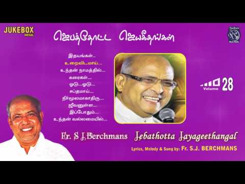 Fr S J Berchmans Juke Box Jebathotta Jayageethangal Vol 28 S L Edward & S Anish Prayer Garden