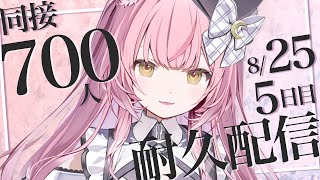 【耐久week最終日🌻同接700人耐久歌枠】達成で特大重大発表！限界を超えろ🔥絶対聞いてほしい！🎸#もしゅらいぶ 【弾き語り/Singing】