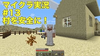 【ともくろ】のマインクラフト実況#13 村を安全に！