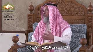 804 - من شروط صحة النكاح - الإعلان - عثمان الخميس