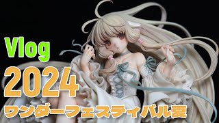 ワンダーフェスティバル2024夏　『YZPhosue』の行動記録の画像