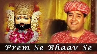 Prem Se Bhav Se | Sanju Sharma Bhajan | Khatu Shyam Bhajan