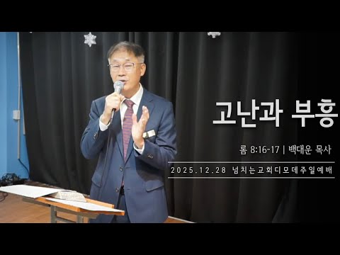 {$seo_title} - 부산 양정 넘치는교회