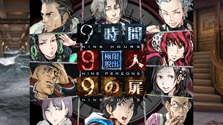【9時間9人9の扉】生死をかけた極限脱出と紛れ込む一般人【V実況】p.2