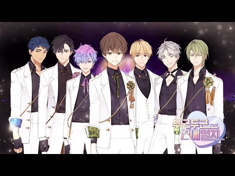 두근두근 연애일지 REMAKE 아이돌 연습생과 살벌한  Video