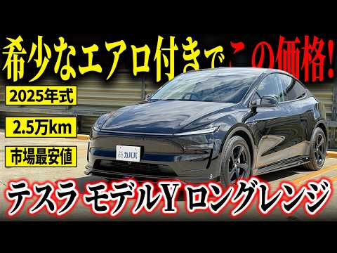 モデルY ロングレンジ 2025年式 中古車詳細 | プロに任せる自動車