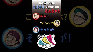 184話切り抜き【ミスチルが全然こないさんちゃん】#podcast #方言雑談ラジオ #お笑い #山形県 #金山町
