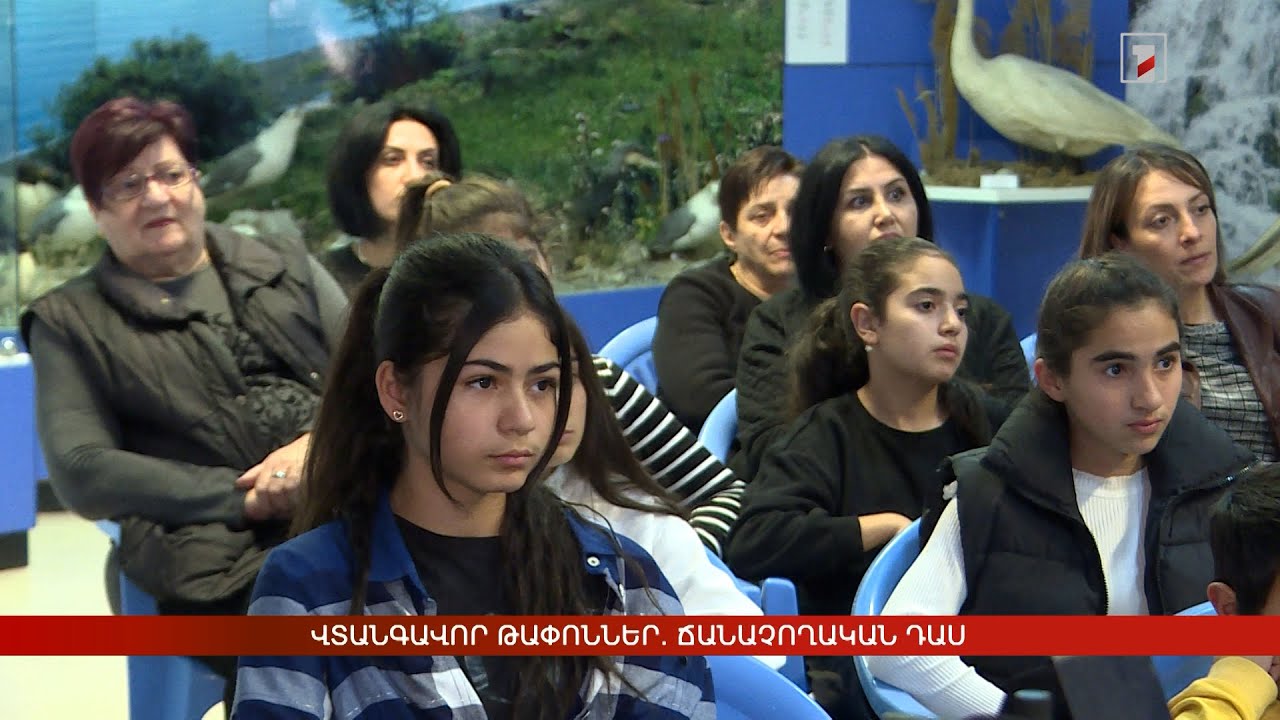 Վտանգավոր թափոններ. ճանաչողական դաս