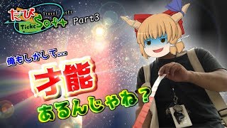 【旅動画】たびSoft～湘南・江ノ島ノープラン巡り編～　Part3