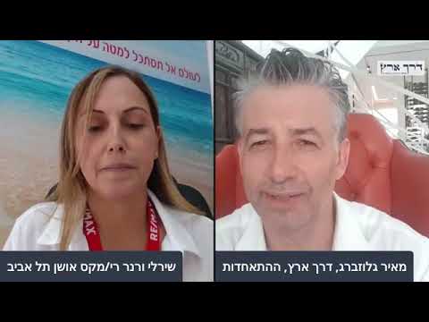 מאיר גלוזברג בשיחה עם שירלי ורנר, מנהלת קבוצת רי/מקס אושן תל אביב, מהמשרדים הגדולים בארץ.