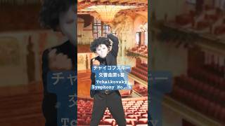 Download lagu Tchaikovsky: Symphony No. 5 チャイコフスキー 交響曲第5番 指揮カラオケ 吹奏楽 オーケストラ mp3 Download lagu Tchaikovsky: Symphony No. 5 チャイコフスキー 交響曲第5番 指揮カラオケ 吹奏楽 オーケストラ mp3