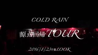 coldrain[WRONG] 原点回帰tour.千葉LOOK 2016/8/23 vol.2