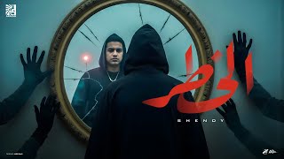 كلمات اغنية الخطر اسلام شيندي