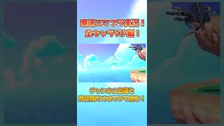 爆速スマブラゆっくり実況！全キャラVIP編！part２
