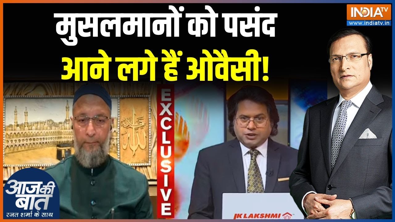 Asaduddin Owaisi Exclusive Interview : बिहार चुनाव के X फैक्टर, ओवैसी ने दी अच्?
