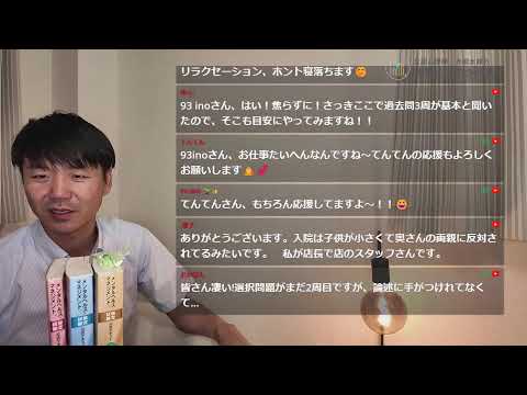 心身マネジメント学科 メンタルヘルス・マネジメント検定試験に合格できるライブ配信　2024/9/18　How I Passed The Mental Health Management Certification Exam