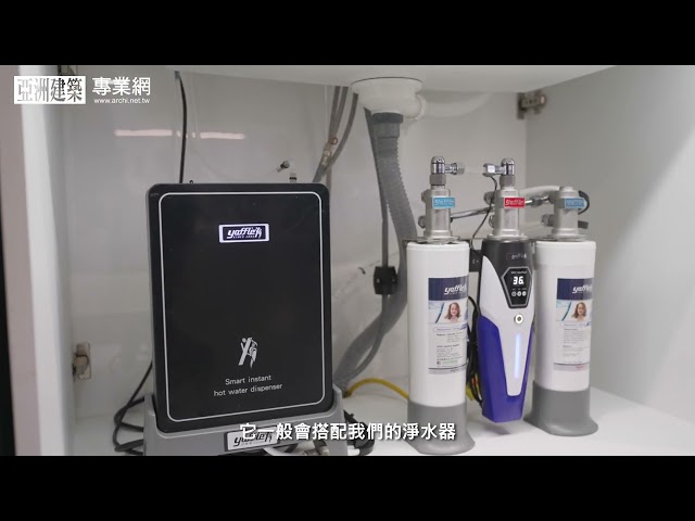 世磊—以亞爾浦淨水設備，全方位為家人飲水健康把關