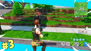 【フォートナイト】今回こそ1キル目指す！ #3