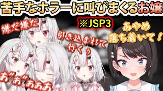 6年ぶりのサシコラボで嫌いなホラーゲームに叫びまくるお嬢　【百鬼あやめ/大空スバル/ホロライブ切り抜き】
