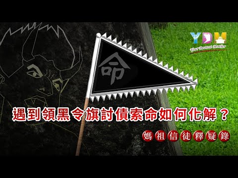 紅色令旗