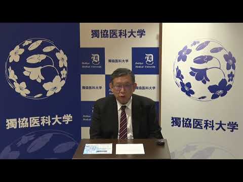 閉会挨拶：総合がん診療センター長 新井 学