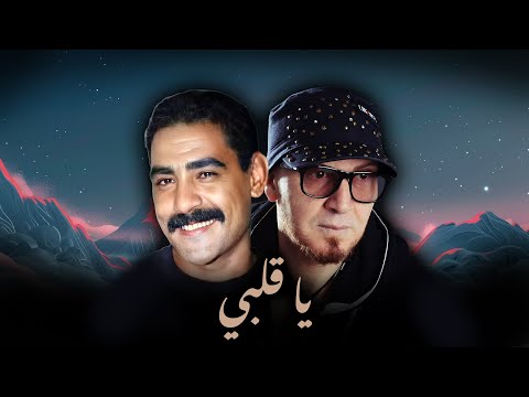 CHEB BILAL X CHEB AZZEDINE - YA GALBI (ALI S REMIX)