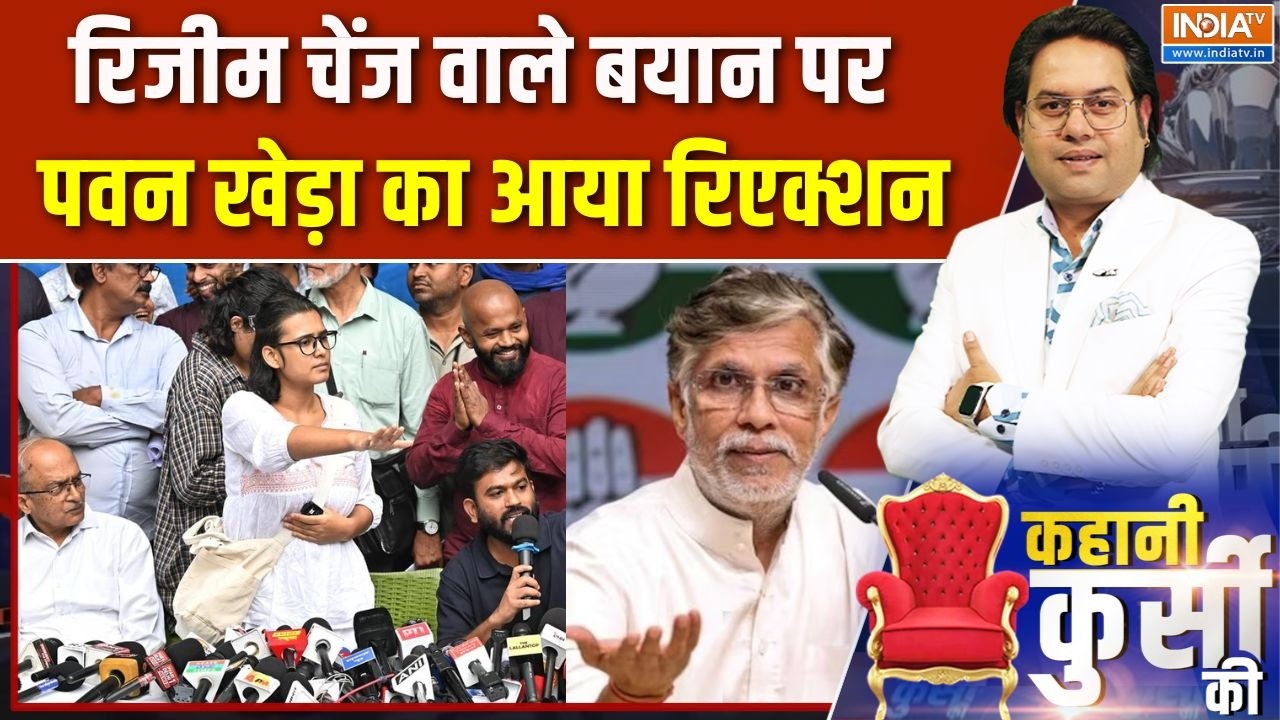 Congress on Regime Change: रिजीम चेंज बयान पर बोली कांग्रेस, 'लोकतंत्र