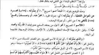 التصريح(92)تعريف المبتدأ image