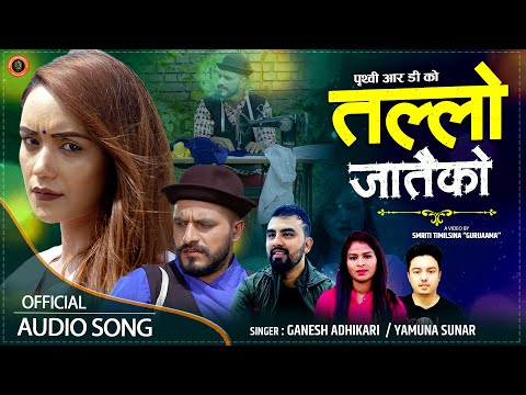तल्लो जातैको - New Lok Dohori Song 2078 (Audio Song) | Ganesh Adhikari & Yamuna Sunar