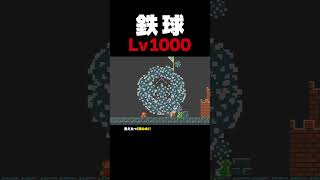 鉄球Lv100がやばすぎる【マリオメーカー2】