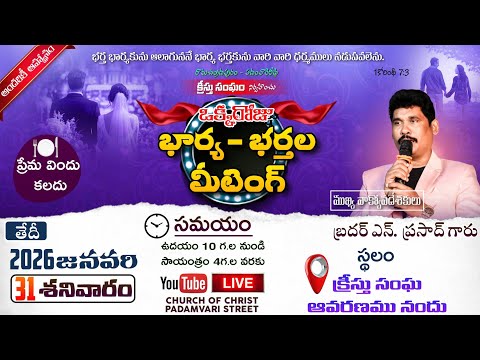 WIFE & HUSBAND MEETING  31-1-2026  CHURCH OF CHRIST, padamvari street