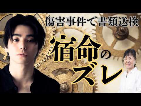 【村上虹郎】2年前の元恋人への傷害容疑がなぜ今・・人生の転換期【滉果先生】