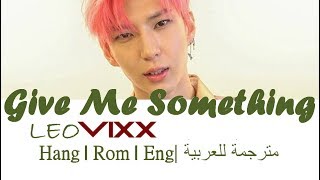 [lyrics\가사] LEO VIXX(빅스) || #4.Give Me Something Lyrics ||Eng/Han/Rom/Arabic Sub|| مترجمة للعربية