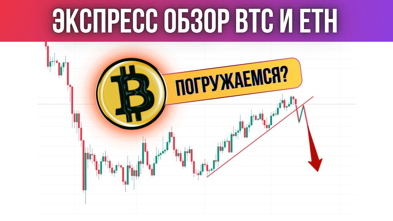 🟡 РАЗВЯЗКА БЛИЗКО! НЕ БУДЬ ХОМЯКОМ! ПРОГНОЗ ПО БИТКОИНУ И ЭФИРИУМУ