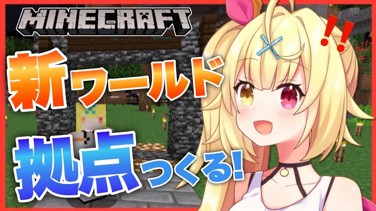 【Minecraft】にじ鯖の新ワールド探検しよ!!!!★星川サラ【にじさんじ】