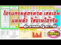 สูตร หวย