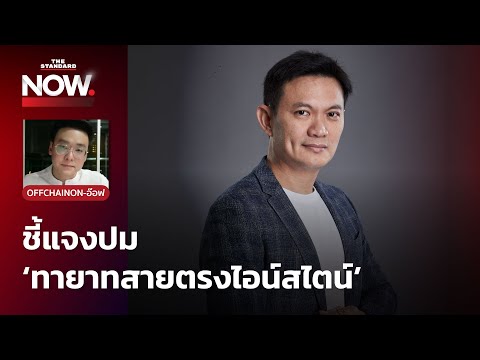 คลิกเพื่อดูคลิปวิดีโอ
