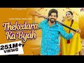 Masoom Sharma Thekedara Ka Byah Shivani Yadav Barsa Barsa Note Gaal Thadi Bhardege New Song
