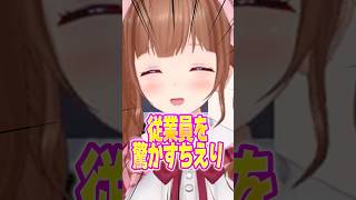 【トモコレ】従業員の正体 #vtuber #切り抜き #shorts