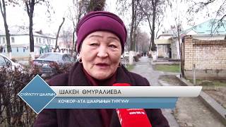 Сүйүктүү шаарым: Кочкор-Ата шаары