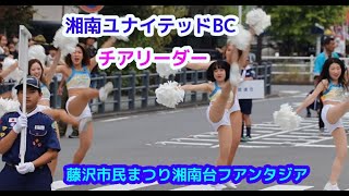 湘南ユナイテッドBC チアリーダー　藤沢まつり湘南台ファンタジア　cheerleader