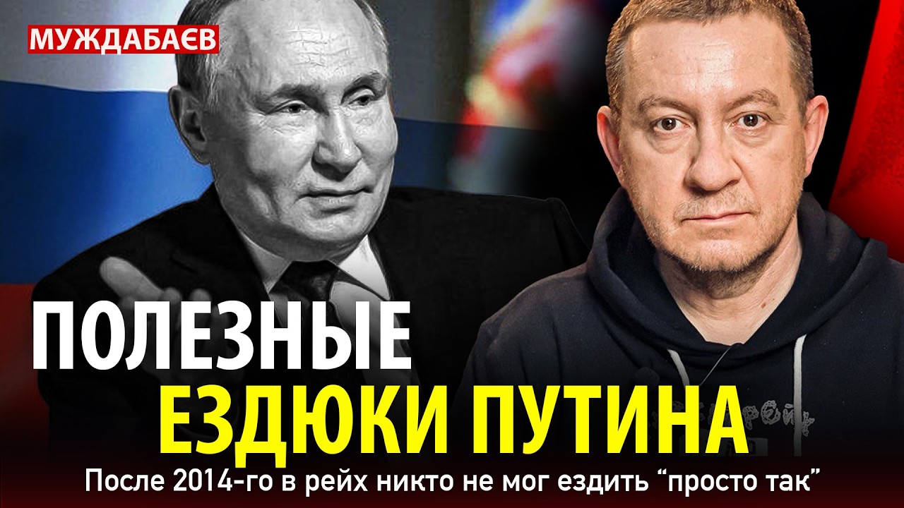 ПОЛЕЗНЫЕ ЕЗДЮКИ ПУТИНА. После 2014-го в рейх никто не мог ездить «просто так»