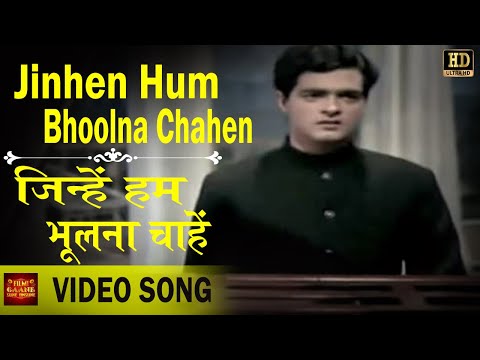Jinhe Hum Bhulna Chahe | Jeevan, Ashok Kumar, Deepak Kumar | Aabroo