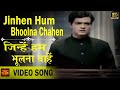 Jinhe Hum Bhulna Chahe Jeevan Ashok Kumar Deepak Kumar Aabroo